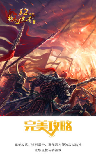 熱血傳奇完美攻略 v1.0 安卓手機(jī)版 0