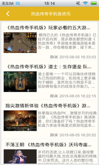 熱血傳奇完美攻略 v1.0 安卓手機(jī)版 2