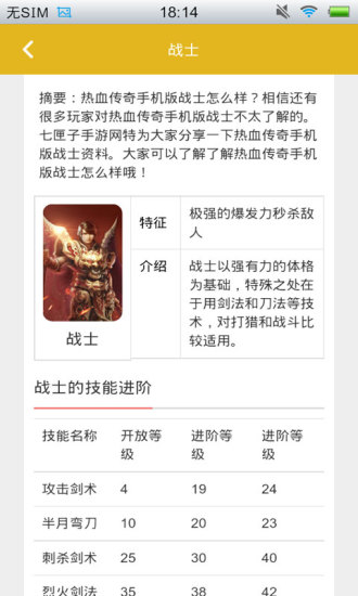熱血傳奇完美攻略 v1.0 安卓手機(jī)版 3
