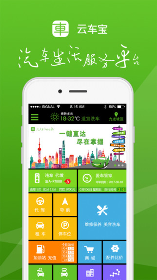 云車(chē)寶 v2.1 安卓版 0