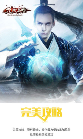 九陰真經完美攻略 v1.0.0 安卓版 0