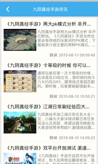 九陰真經完美攻略 v1.0.0 安卓版 2