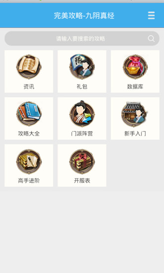 九陰真經完美攻略 v1.0.0 安卓版 3