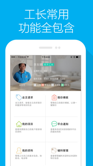 3空間工長(zhǎng)版 v3.1.2 安卓版 0