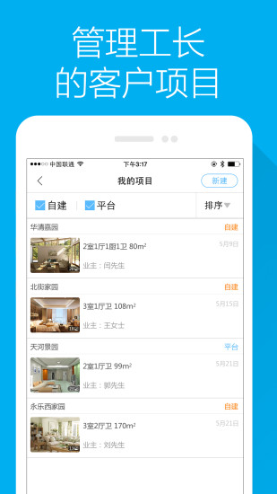 3空間工長(zhǎng)版 v3.1.2 安卓版 3