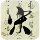 宋詞三百首