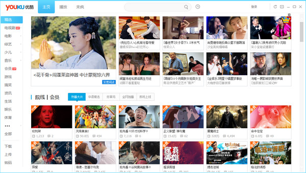 優(yōu)酷客戶端6.9.1版本 官方電腦版 0