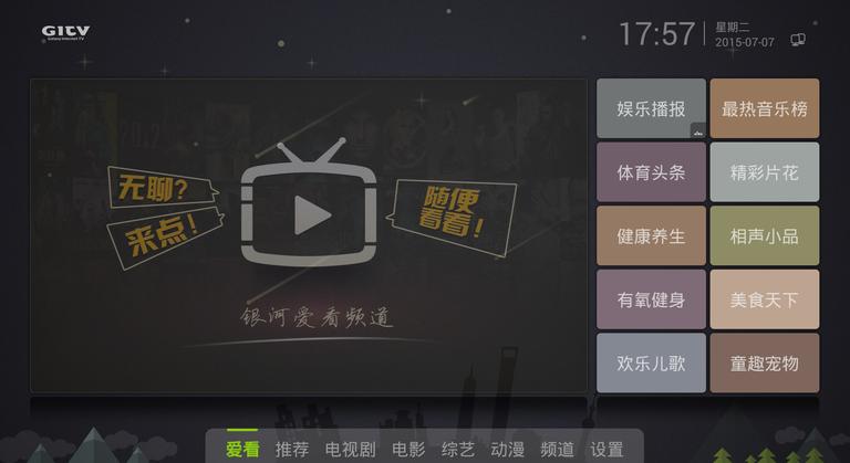 愛(ài)奇藝視頻電視版apk(銀河奇異果) v12.1.2.142483 官方安卓版 2
