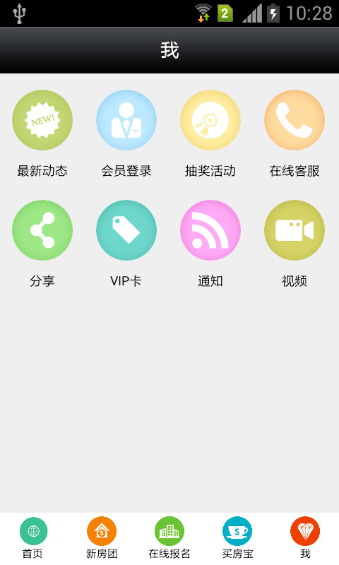房團(tuán)團(tuán)(手機(jī)買房) v1.0 安卓版 0
