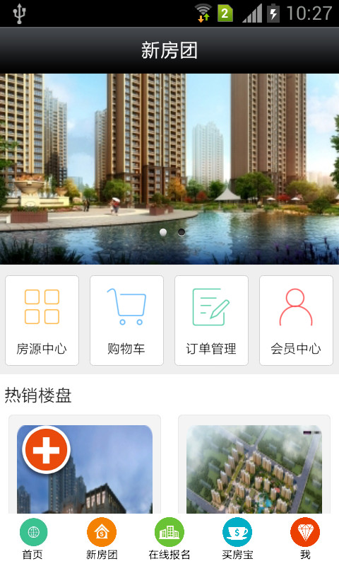 房團(tuán)團(tuán)(手機(jī)買房) v1.0 安卓版 3