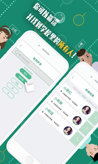 南開大學(xué)校友網(wǎng) v5.1.0 安卓版 0