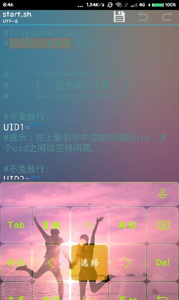 藥石一鍵免流