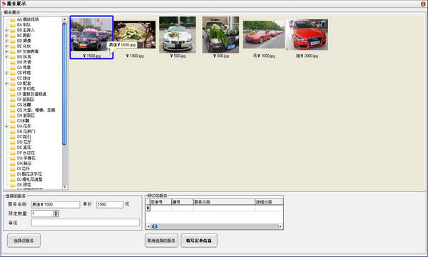 OKOK婚慶管理系統局域網版 v1.3 官方版 0