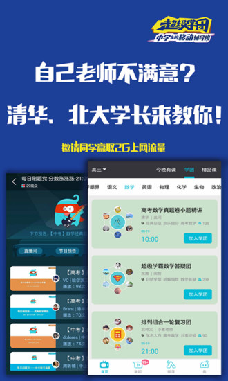 超級學(xué)團電腦版 v1.5.4 官方PC版 0