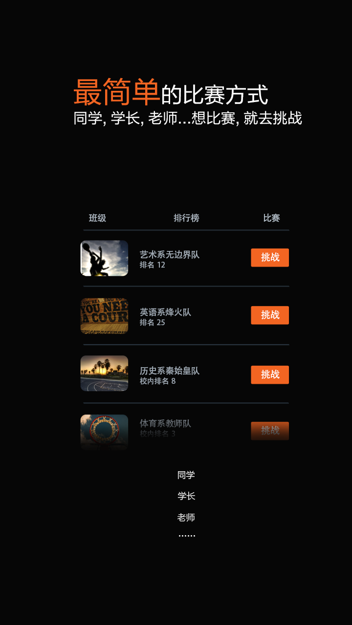 籃球熱 v2.7.4 安卓版 2