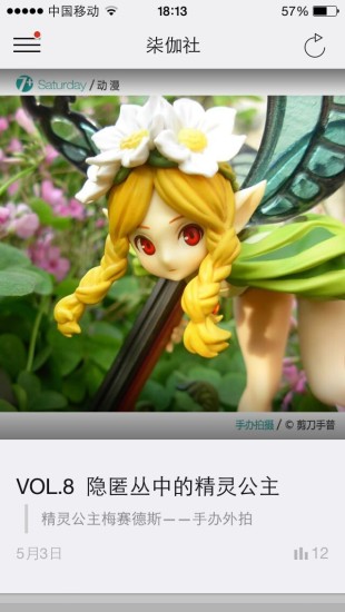 柒伽社iPhone版 v2.2 蘋果手機(jī)版 1