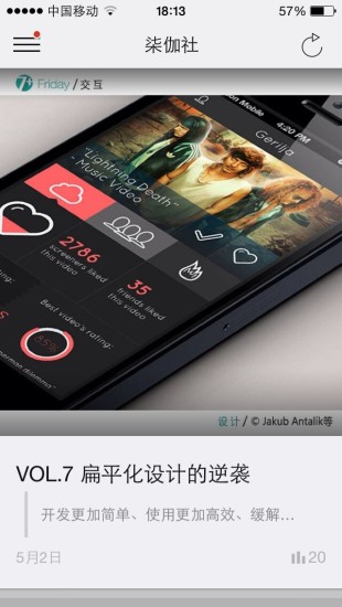 柒伽社iPhone版 v2.2 蘋果手機(jī)版 3