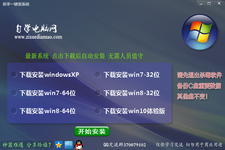 新手一鍵裝系統(tǒng) v2.0.0.0 綠色官方版 0