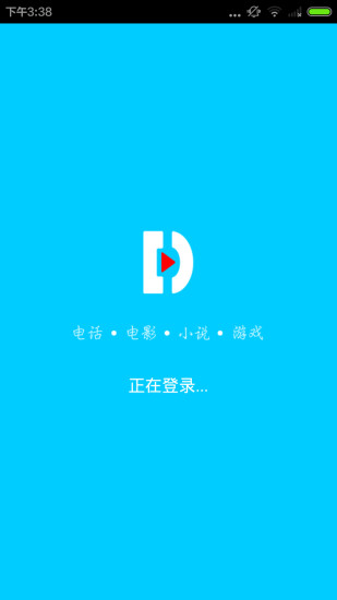 電話寶 v5.2.4 安卓版 1