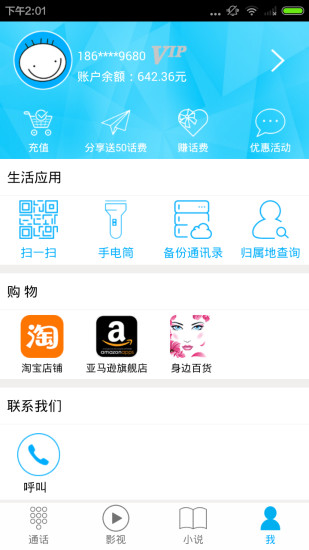 電話寶 v5.2.4 安卓版 0