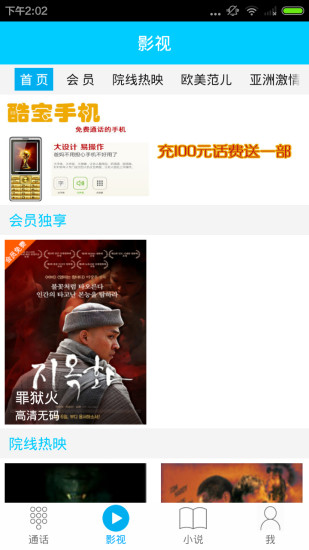 電話寶 v5.2.4 安卓版 2