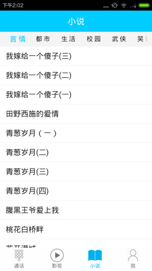 電話寶 v5.2.4 安卓版 3