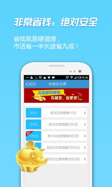 移動省錢寶 v2.5.3 安卓版 0