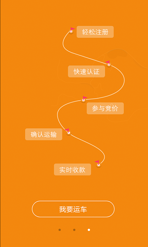 享運(yùn)車物流端(承運(yùn)方) v1.2.0 安卓版 0