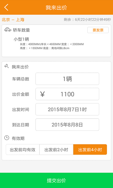 享運(yùn)車物流端(承運(yùn)方) v1.2.0 安卓版 2