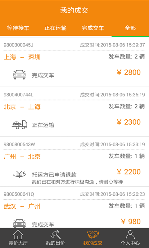 享運(yùn)車物流端(承運(yùn)方) v1.2.0 安卓版 3