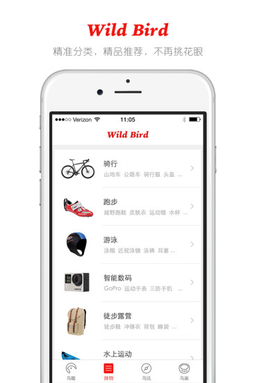 野鳥裝備(戶外裝備) v1.0.2 安卓版 2