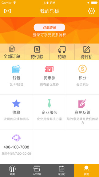 樂棧生活 v4.2.3 安卓版 0