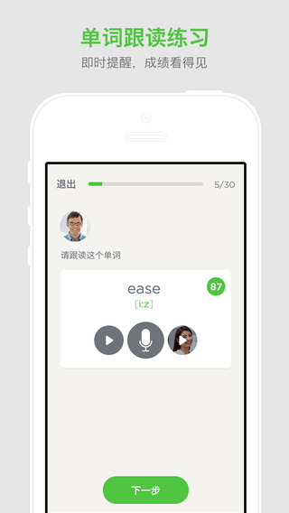 口語發(fā)音教練app v1.0.2 安卓版 1