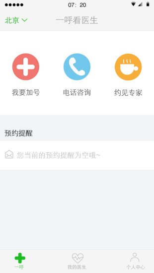 一呼看醫(yī)生 v1.0.1 安卓版 2