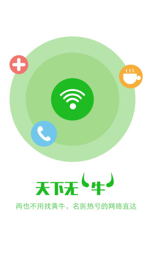 一呼看醫(yī)生 v1.0.1 安卓版 3