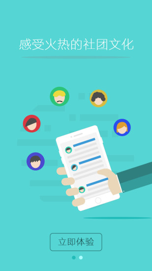 聚社團(tuán) v2.2.0 安卓版 1