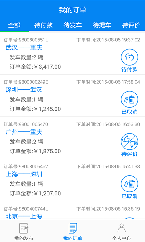 享運(yùn)車商戶端(托運(yùn)方) v1.2.0 安卓版 3