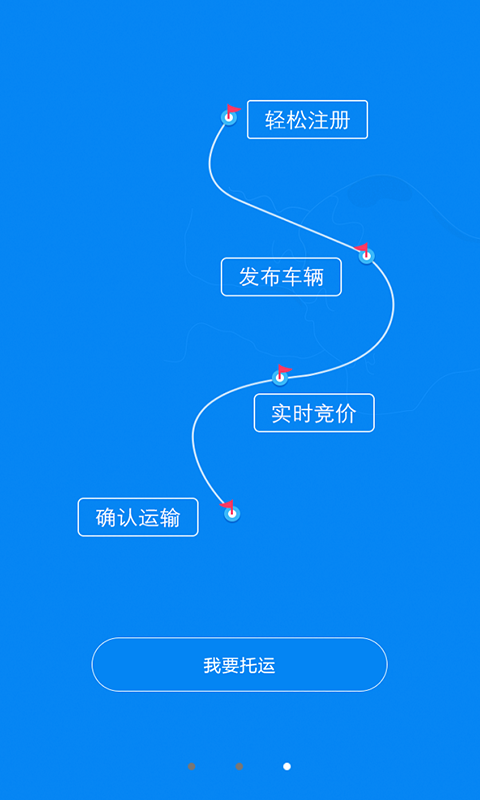 享運(yùn)車商戶端(托運(yùn)方) v1.2.0 安卓版 0