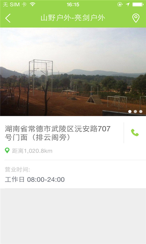 亮劍戶外 v1.0.02 安卓版 0