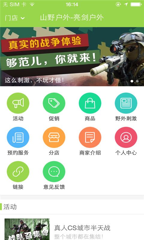 亮劍戶外 v1.0.02 安卓版 1