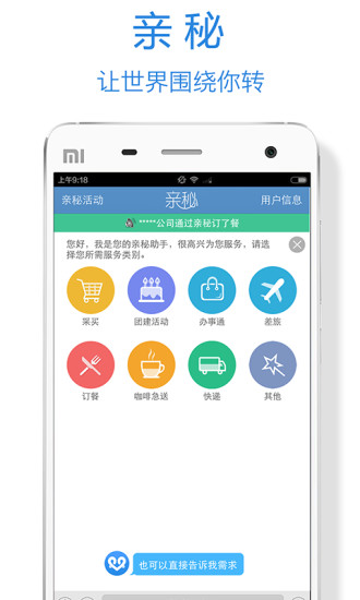 親秘(辦公室管家) v1.1.0 官網(wǎng)安卓版 0