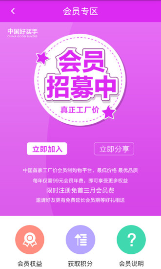 中國好買手 v2.0.0 官網(wǎng)安卓版 2
