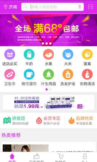中國好買手 v2.0.0 官網(wǎng)安卓版 3
