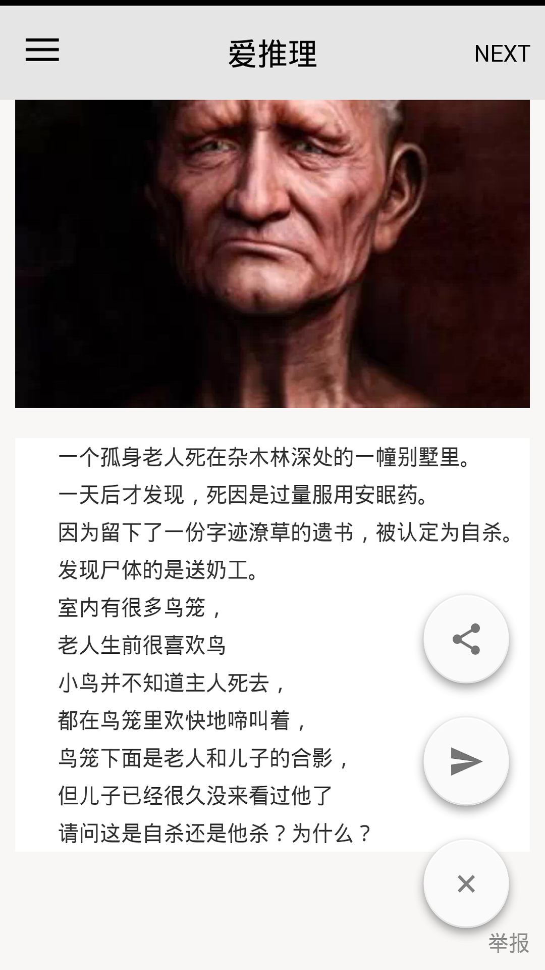愛推理(掌上推理) v2.0 安卓版 0