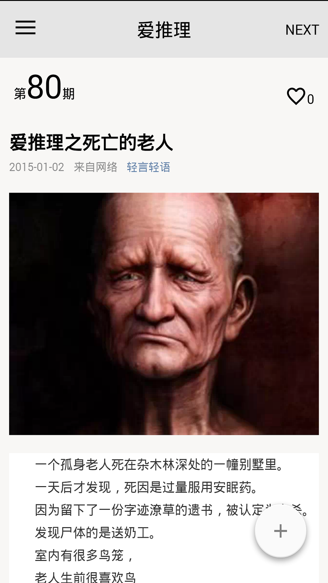 愛推理(掌上推理) v2.0 安卓版 2