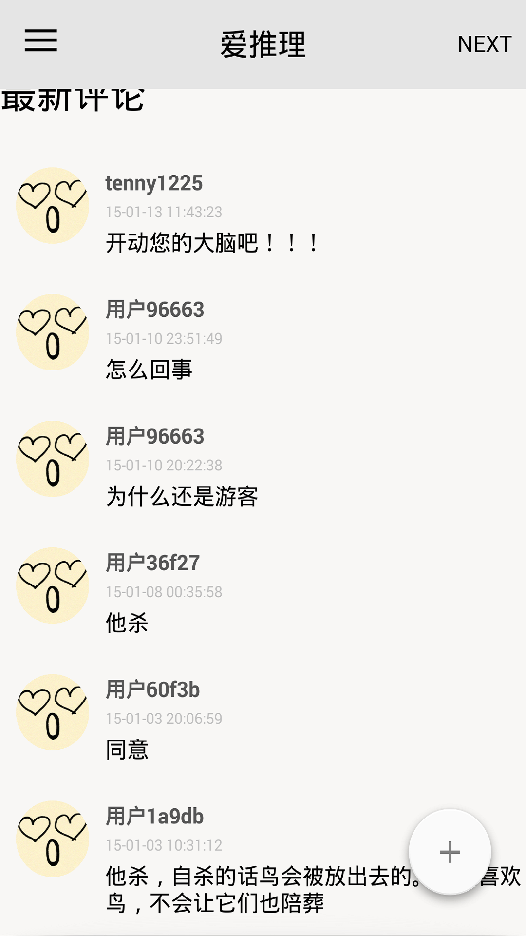 愛推理(掌上推理) v2.0 安卓版 3