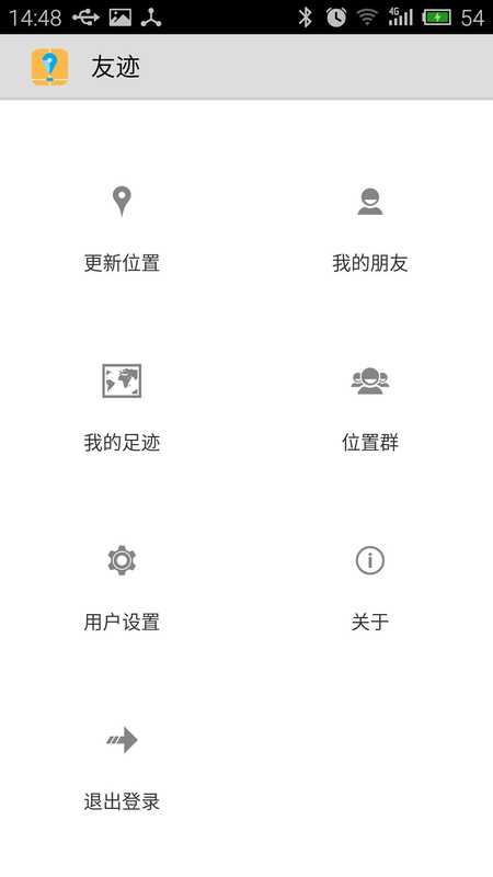 友跡(足跡記錄) v1.0.023 安卓版 1