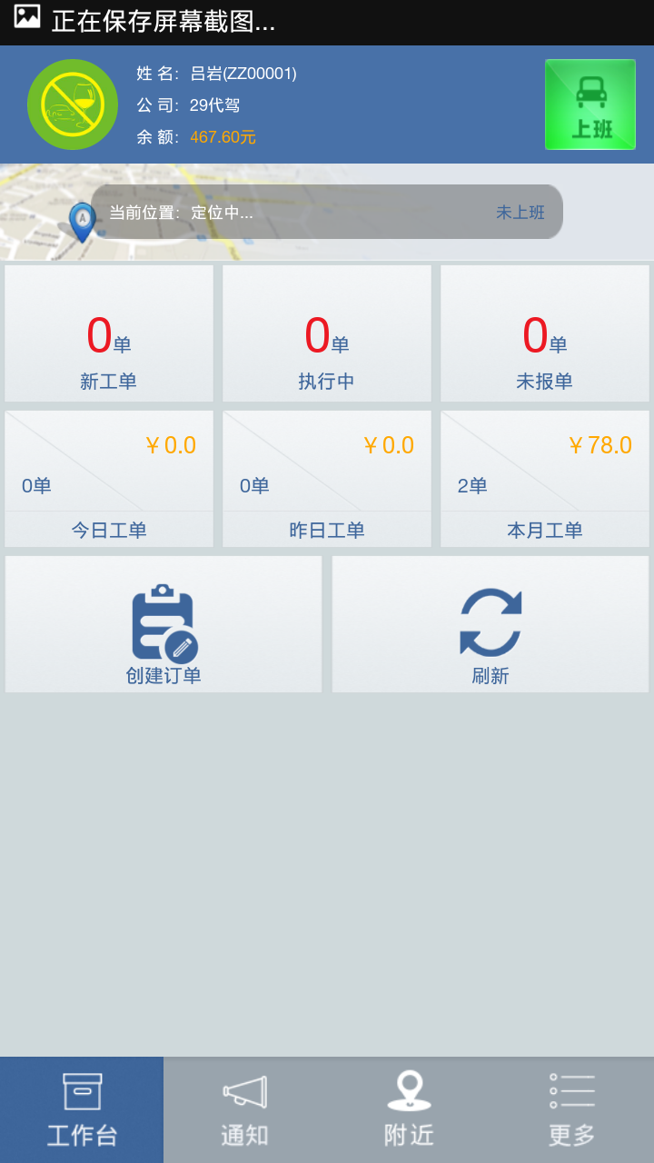 29司機(jī) v2.9.2 安卓版_代駕服務(wù) 1