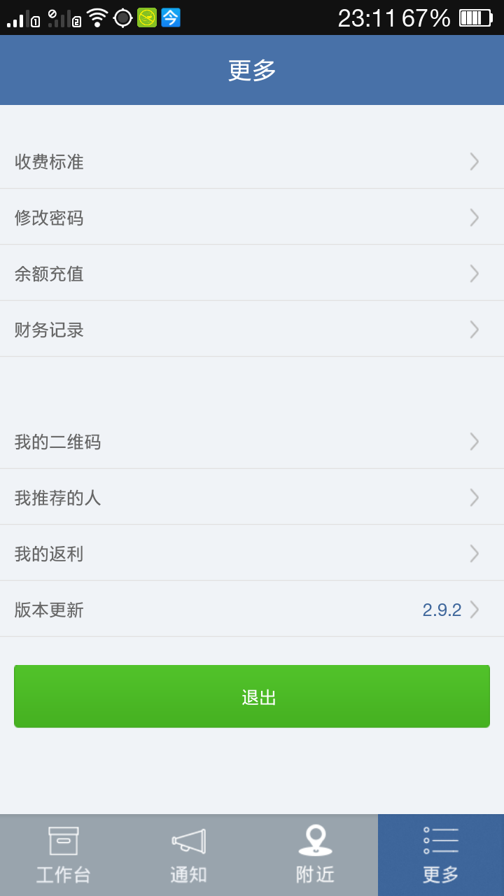 29司機(jī) v2.9.2 安卓版_代駕服務(wù) 4