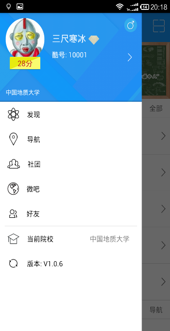 酷校網(新生校園導航) v2.0 安卓版 1